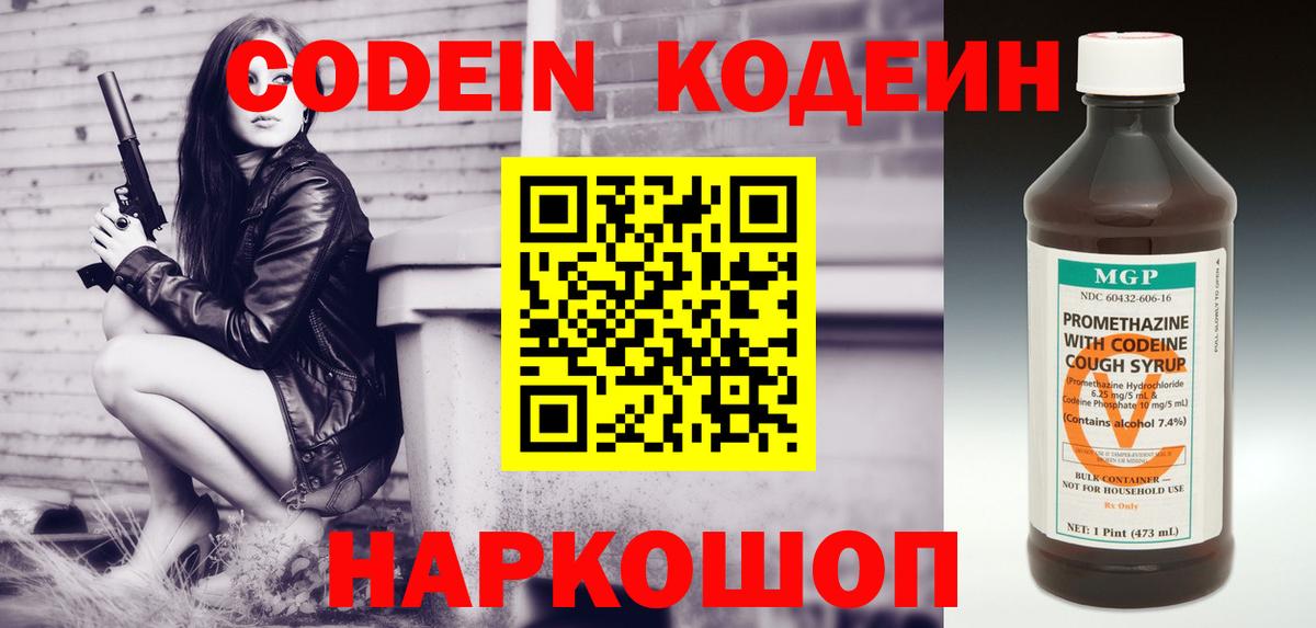Codein Purple Drank Рязань