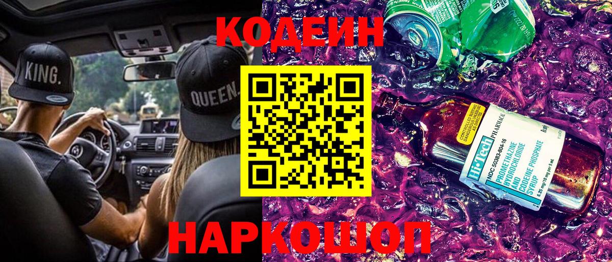 Codein напиток Lean (лин)  Вход с VPN  Рязань  Кодеиновый сироп Lean Purple Drank 