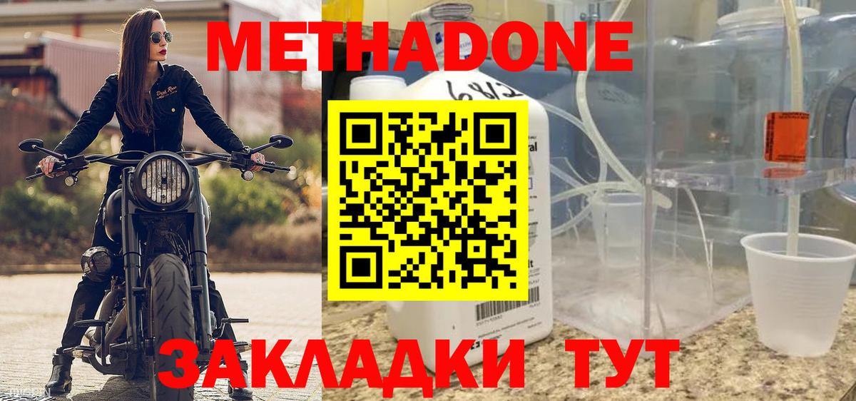 МЕТАДОН methadone  Метадон мёд  Рязань  Вход с VPN 