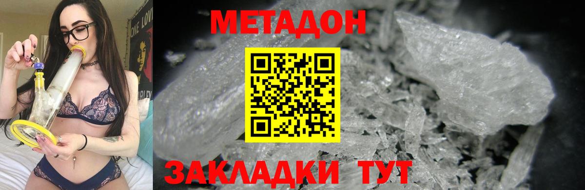 МЕТАДОН белоснежный Рязань