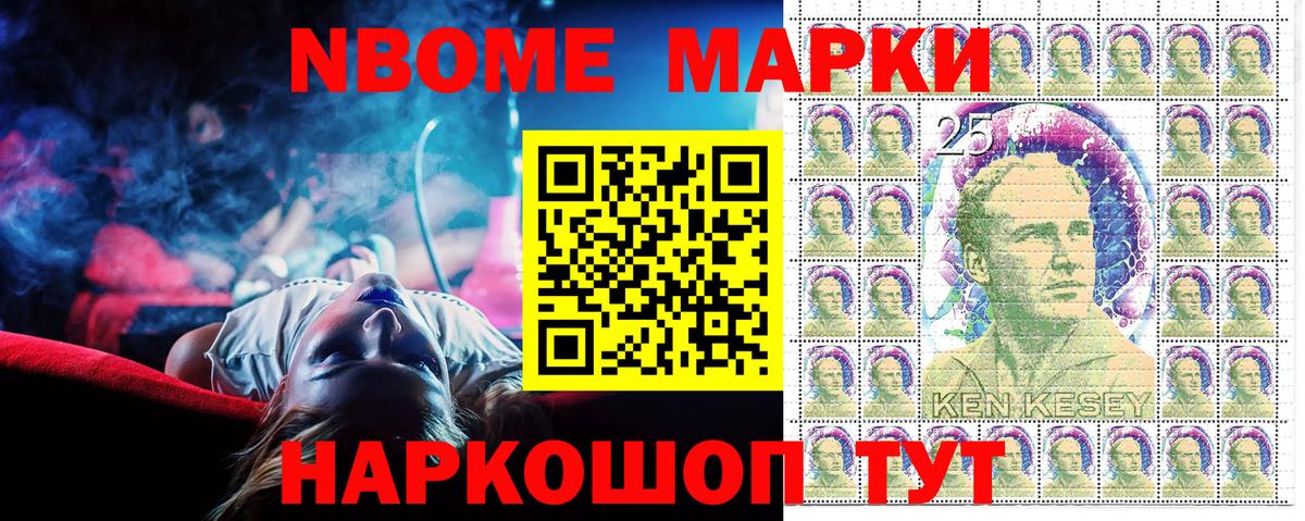 Марки 25I-NBOMe 1500мкг Рязань